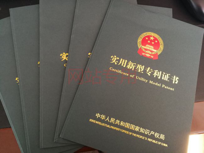 實(shí)用新型專(zhuān)利證書(shū)1